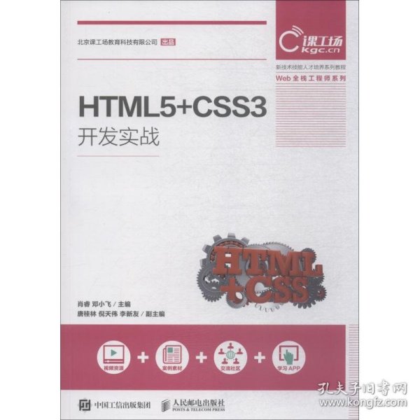 HTML5+CSS3开发实战