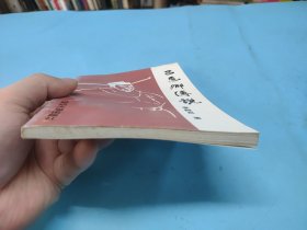 吕惠卿传说 (签赠钤印本)