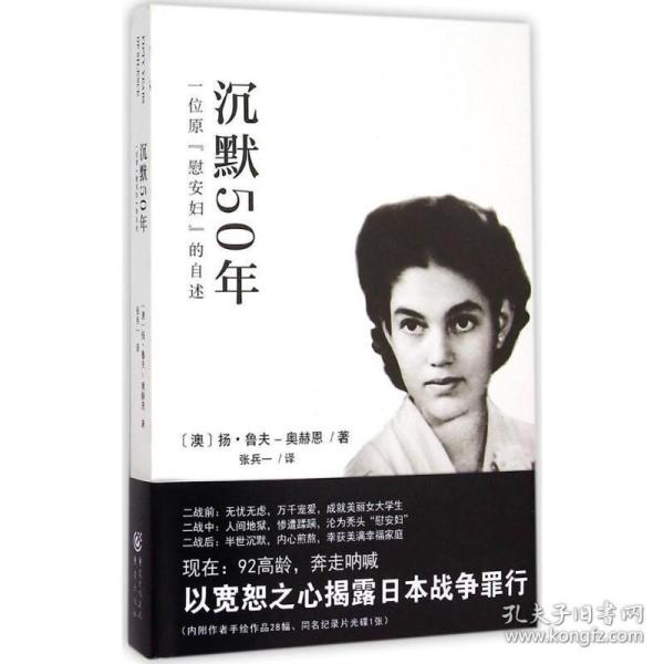 沉默50年：一位原“慰安妇”的自述