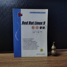 Red Hat Linux 9 系统管理