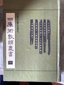 四库术数类丛书 全套九册 上海古籍出版社 正版九品未翻阅 极速发货