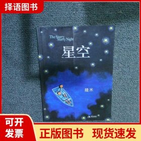 星空：The Starry Starry Night