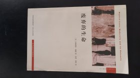 废弃的生命：现代性及其弃儿