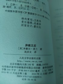 异教王后