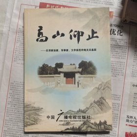 北宋政治家、军事家、文学家范仲淹及其墓园