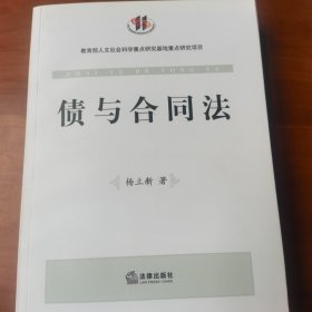 债与合同法