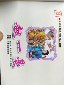 新中国年画连环画精品丛书：赵一曼