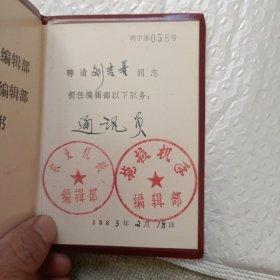聘书5本