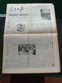 人民日报，1993年8月16日第七届全运会四川赛区隆重开幕；1955年少将罗仁全同志逝世，其它详情见图，对开八版。