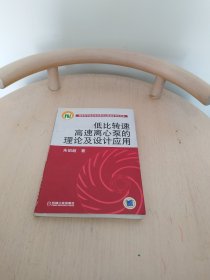 低比转速高速离心泵的理论及设计应用