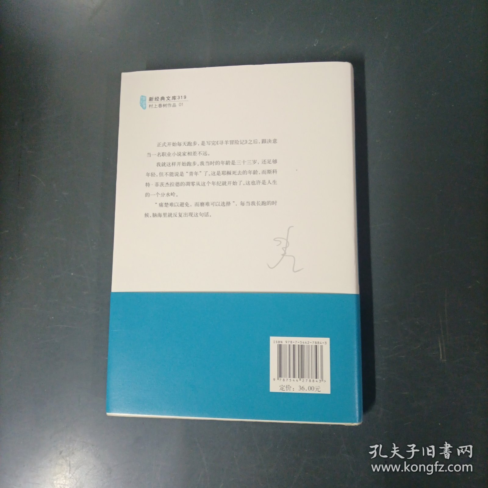当我谈跑步时，我谈些什么 （货ya4）