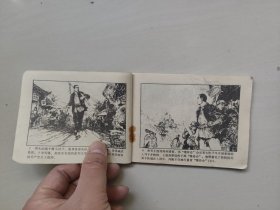 辽宁版连环画《叆河畔上的青松》，七十年代连环画，详见图片及描述