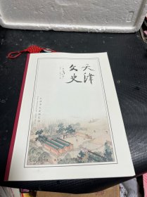 天津文史2021/第3-4期、2022/1期（3册合售）