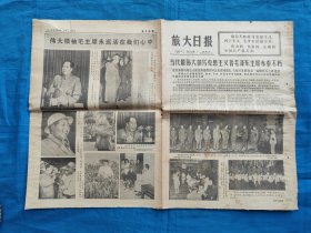 旅大日报1976-9-15（8版全）