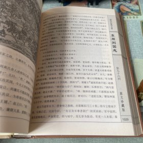 东周列国志（图文珍藏版 第四册）/国学经典文库