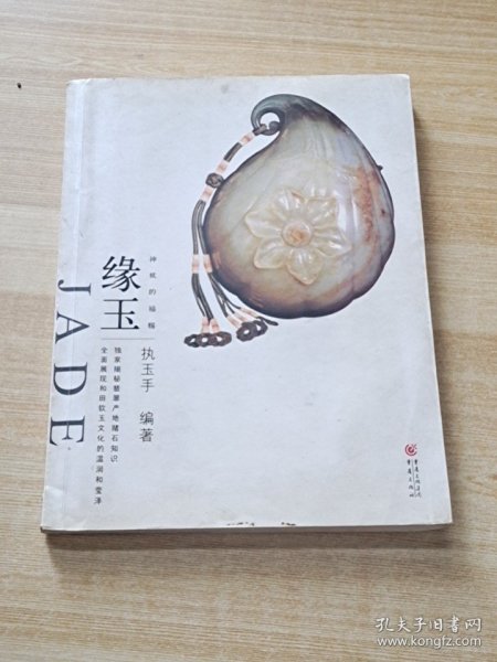 大雅鉴藏系列：神祗的福赐  缘玉