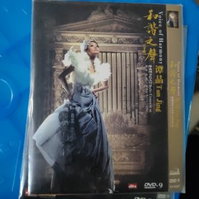 DVD光盘：和谐之声：谭盾维也纳金色大厅独唱音乐会