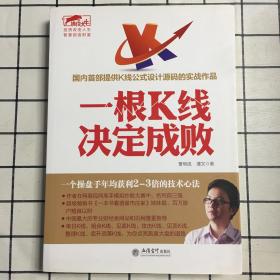 一根K线决定成败（曹明成）