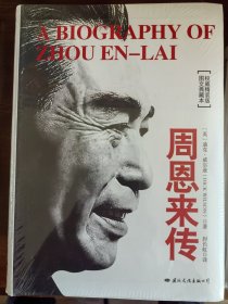 Zhou enlai 传