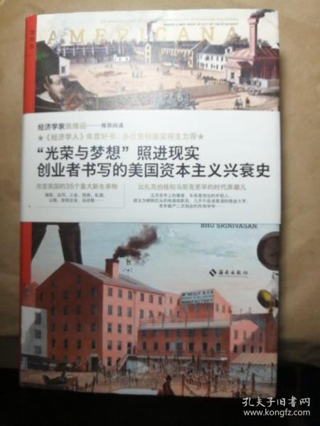 美国四百年：冒险、创新与财富塑造的历史