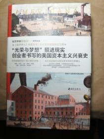 美国四百年：冒险、创新与财富塑造的历史