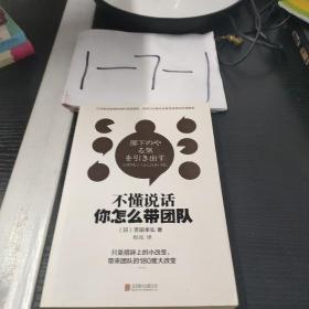 所谓情商高就是会说话+不懂说话你怎么带团队+话要这么说人要这样带