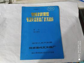 低损耗电力变压器出厂技术资料