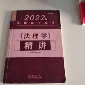 瑞达法硕联考2022瑞达法硕杨帆法理学精讲考研法学非法学通用