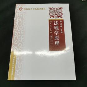 法理学原理