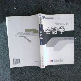 金融学