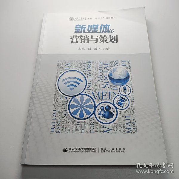 新媒体营销与策划
