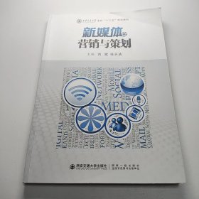新媒体营销与策划