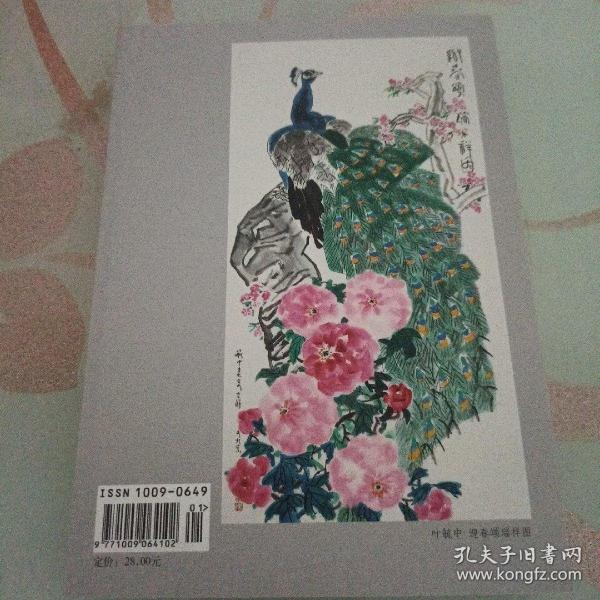 荣宝斋古今艺术博览大型艺术月刊