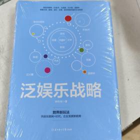 泛娱乐战略：开启互联网+时代，企业发展新趋势