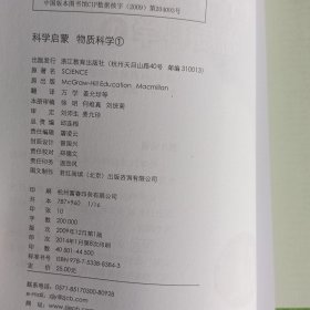 科学启蒙:生命科学1-3 物质科学1-3 地球科学1-3 （共九册）