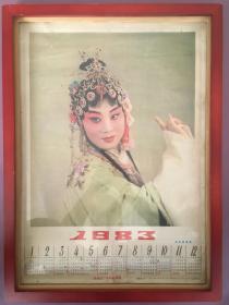 #每日一更# 1983年 西厢记 怀旧年画挂历年历画 品相如图 尺寸四开 全网络销售 喜欢的朋友不要错过