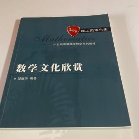 数学文化欣赏