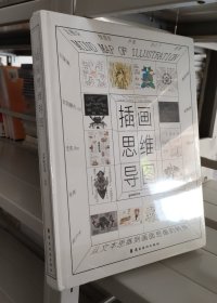 插画思维导图（精）