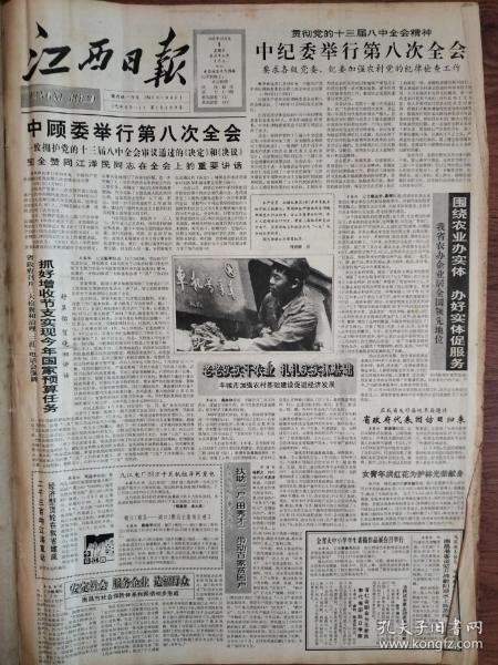 经济日报1991年12月1日，共产党员，1461青年号机车组司机长杨振权，丰城市加强农村基础建设，女青年洪红花维护林光荣献身，朱德元帅铜像揭幕典礼在他的家乡四川省仪陇县举行，信丰县有城区中学设立教育警务区，全国模范军转干部邵伙军，贵溪县税务局实行征收，湖口县税务局查获百万元烟草答案，万年县培训一批新接生员，今日药都更好看，樟树，我国研制成功大型船用锅炉，江西省首届旅游商品展销会在南昌召开