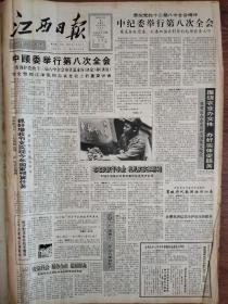 经济日报1991年12月1日，共产党员，1461青年号机车组司机长杨振权，丰城市加强农村基础建设，女青年洪红花维护林光荣献身，朱德元帅铜像揭幕典礼在他的家乡四川省仪陇县举行，信丰县有城区中学设立教育警务区，全国模范军转干部邵伙军，贵溪县税务局实行征收，湖口县税务局查获百万元烟草答案，万年县培训一批新接生员，今日药都更好看，樟树，我国研制成功大型船用锅炉，江西省首届旅游商品展销会在南昌召开