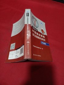 2412A32：中国脑血管病诊治指南与共识（手册版）