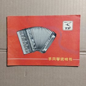 手风琴说明书