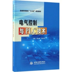 电气控制与PLC技术