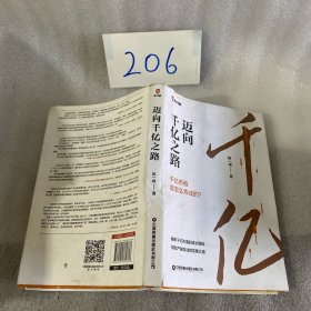 迈向千亿之路