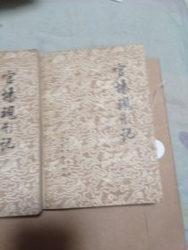 《官场现行记》。18.8包邮。