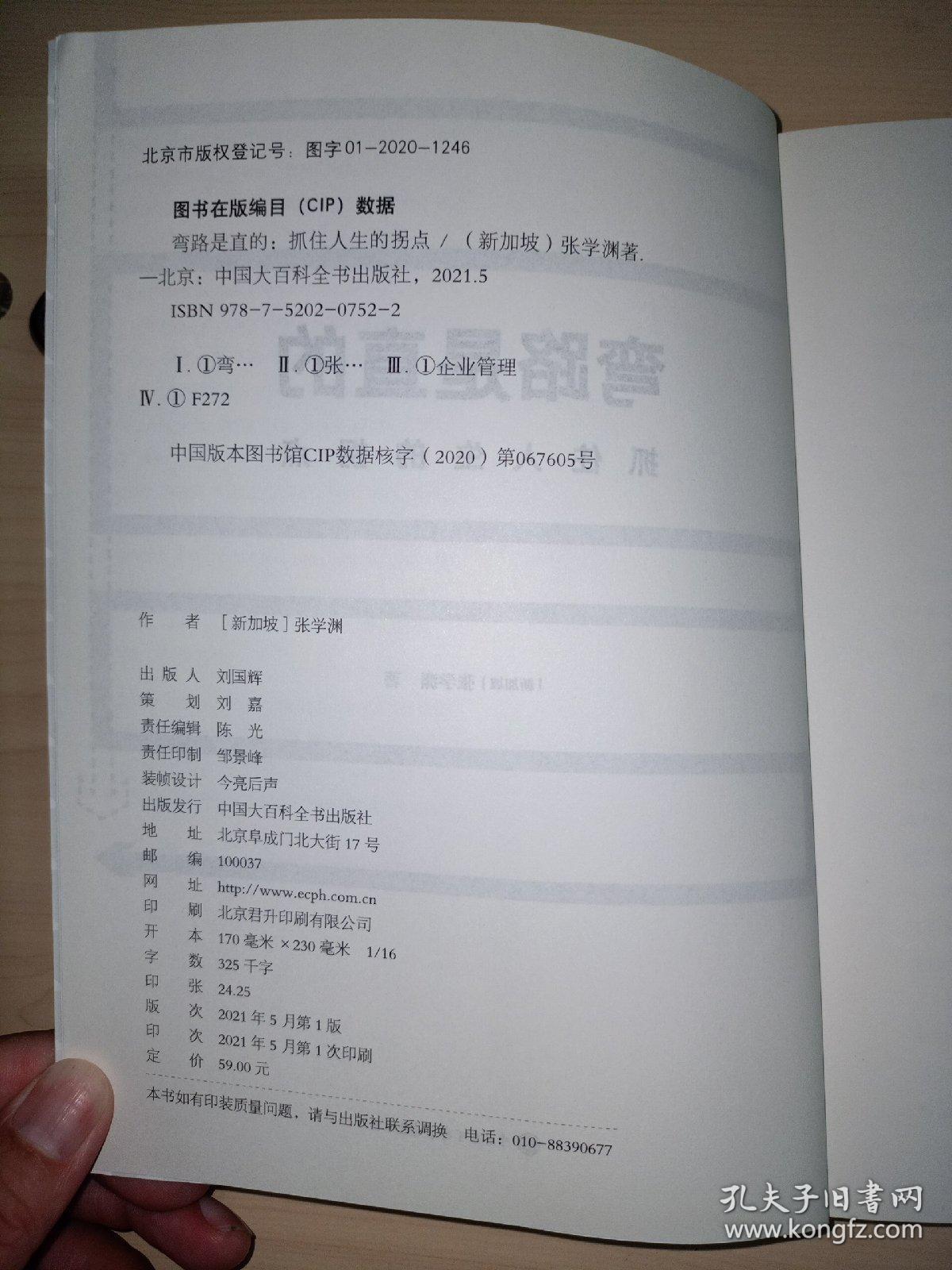 弯路是直的：抓住人生的拐点
