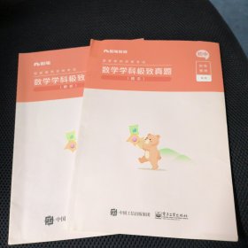 数学学科知识与教学能力·初中