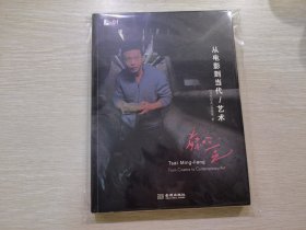 蔡明亮:从电影到当代/艺术：Tsai Ming-liang From Cinema to Contemporary/art