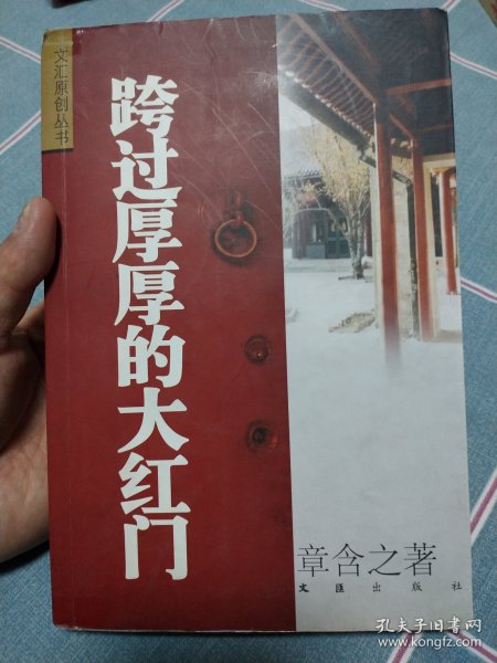 跨过厚厚的大红门