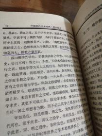 梁启超卷/中国现代学术经典